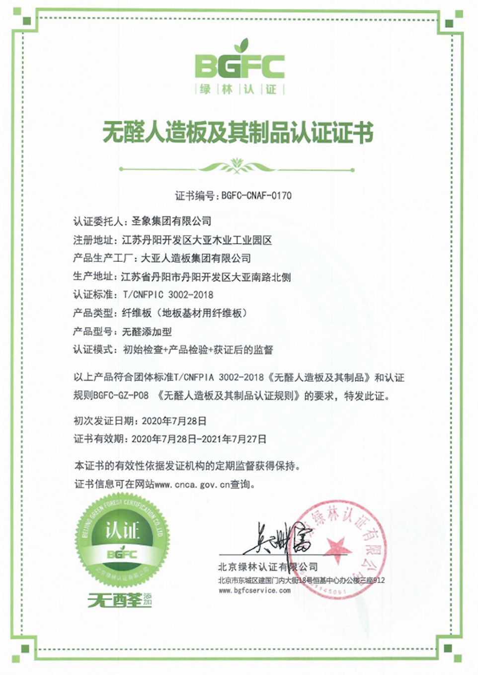 无醛添加赛道竞争加速，大亚人造板以环保科技赋能绿色地板行业